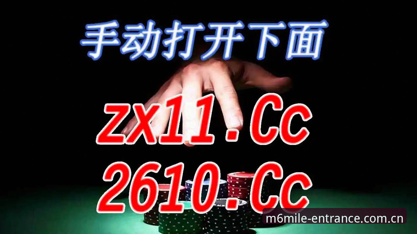 m6米乐专属福利哪个好 m6米乐专属福利哪个好?新手必看的福利选择指南